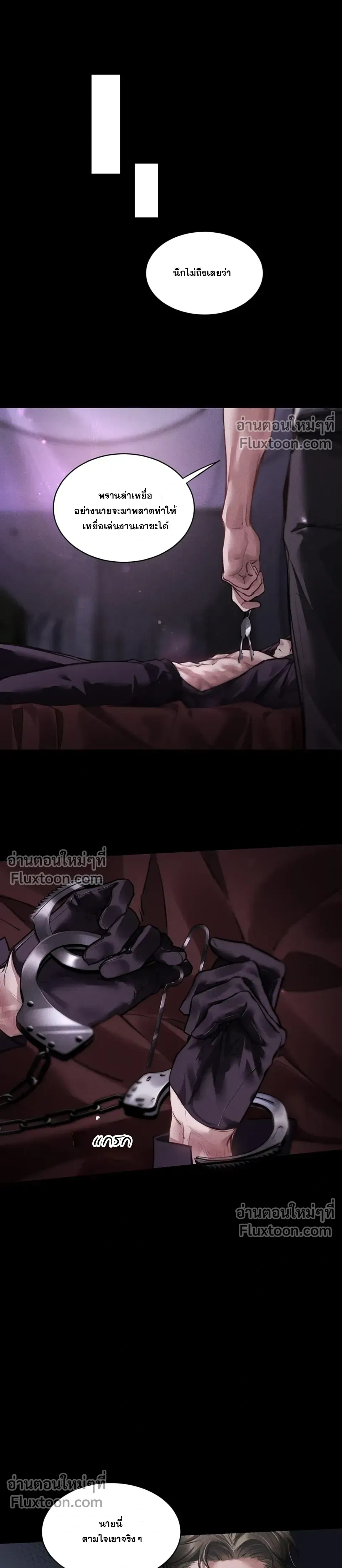 Unyielding to the Nemesis Uncle หน้า 18