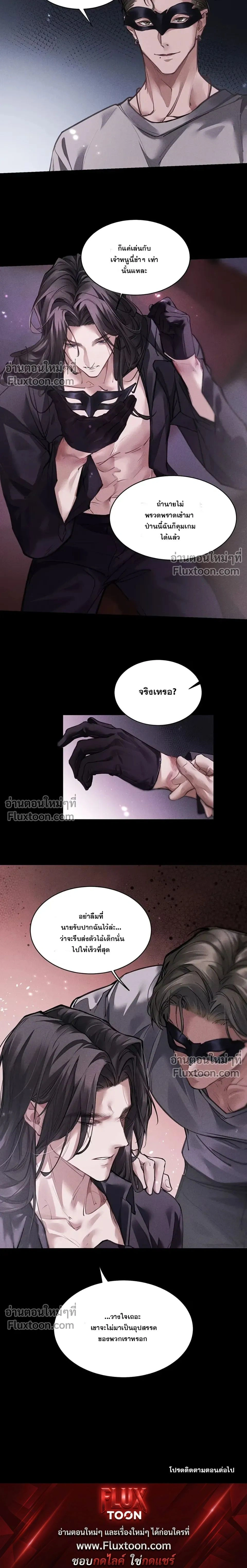 Unyielding to the Nemesis Uncle หน้า 19