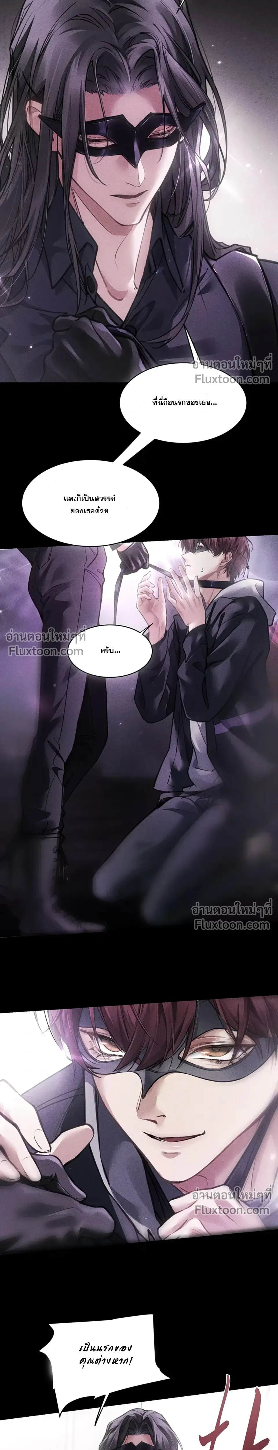 Unyielding to the Nemesis Uncle หน้า 3
