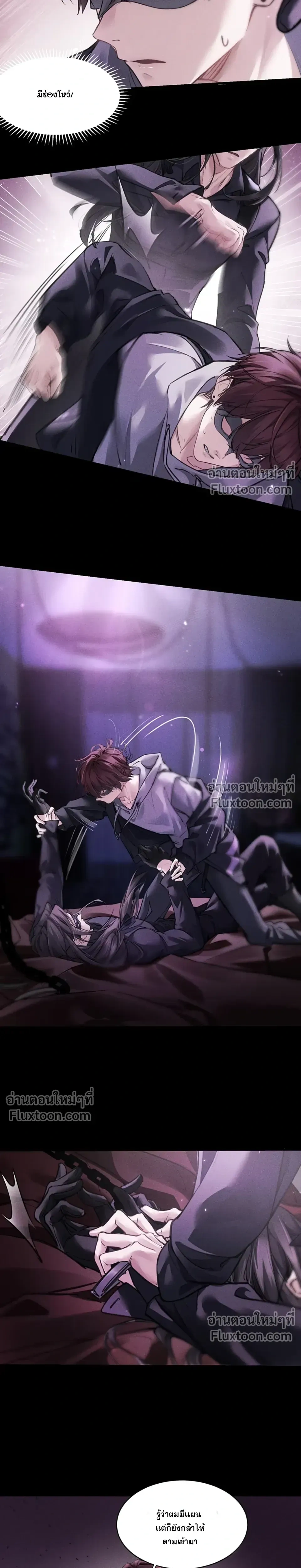 Unyielding to the Nemesis Uncle หน้า 8