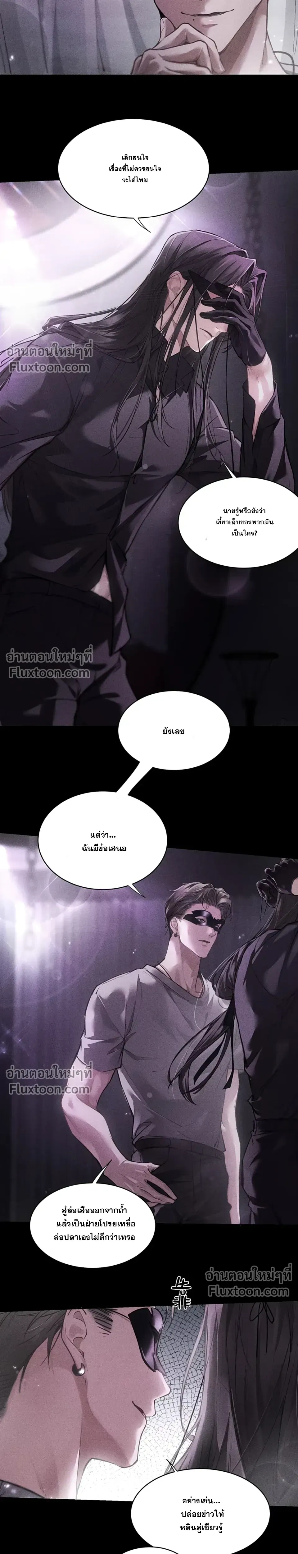 Unyielding to the Nemesis Uncle หน้า 2