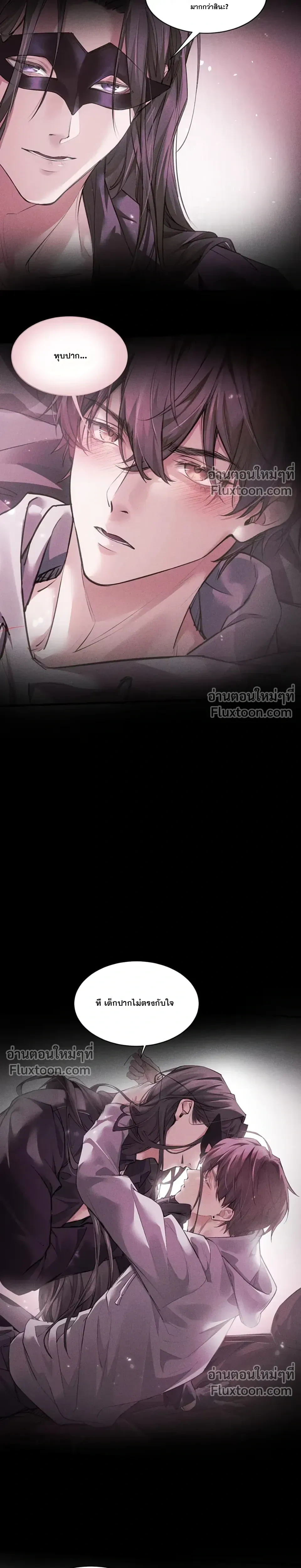 Unyielding to the Nemesis Uncle หน้า 13