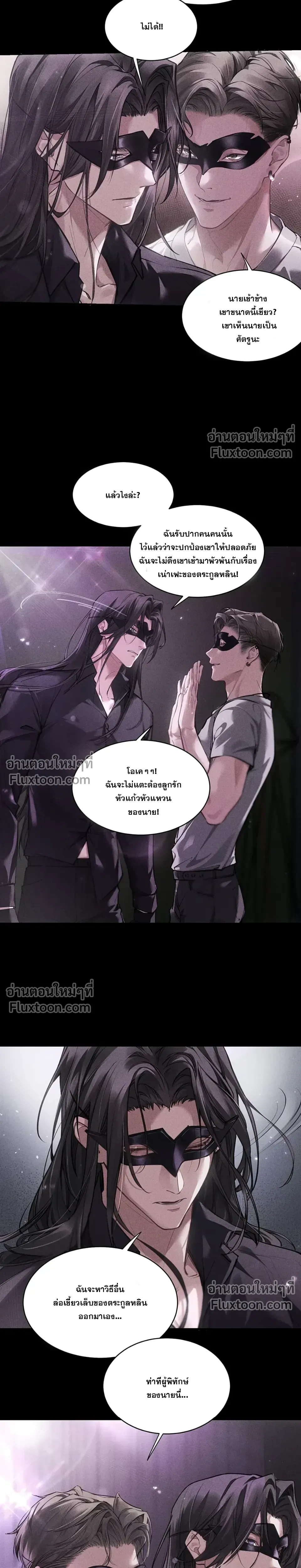 Unyielding to the Nemesis Uncle หน้า 3