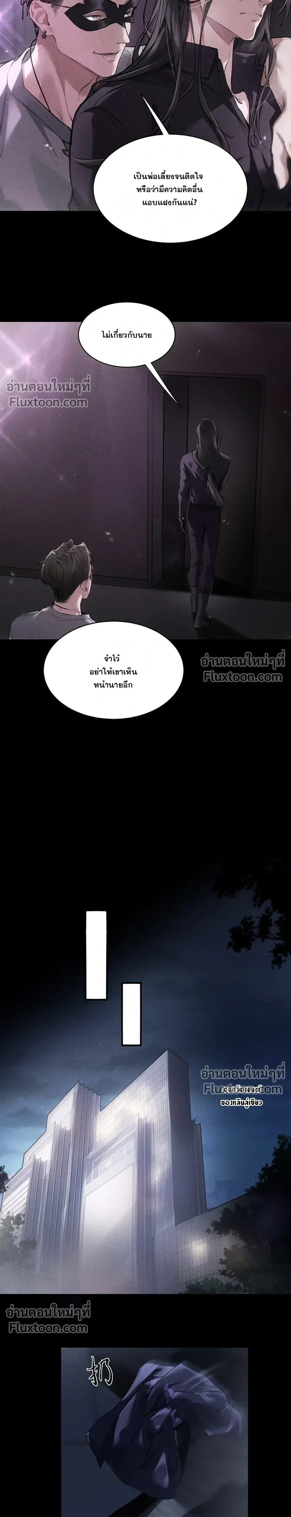 Unyielding to the Nemesis Uncle หน้า 4