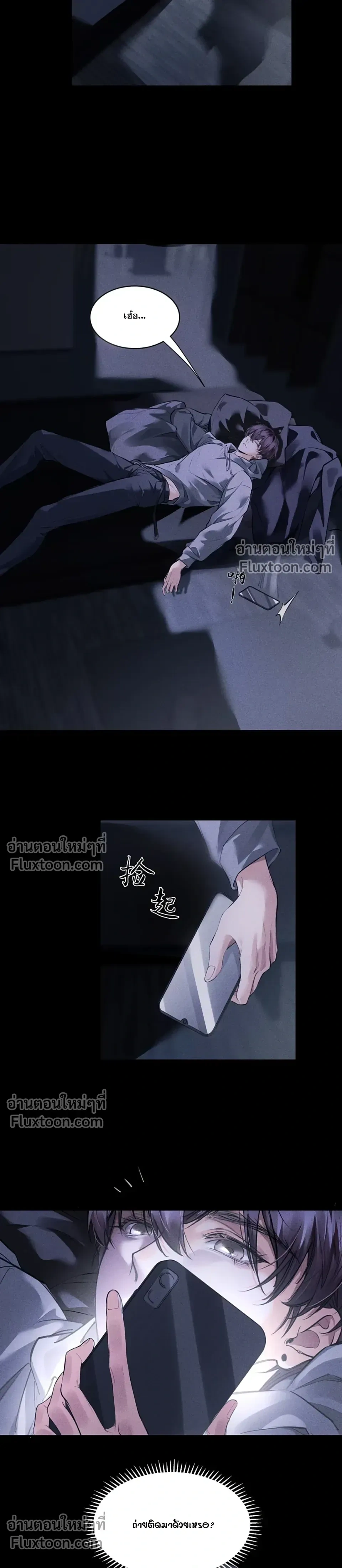 Unyielding to the Nemesis Uncle หน้า 5