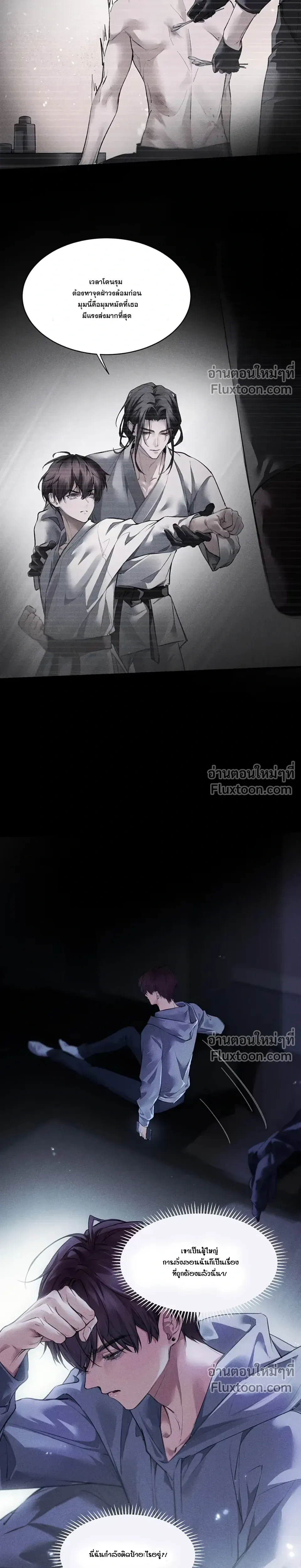 Unyielding to the Nemesis Uncle หน้า 8