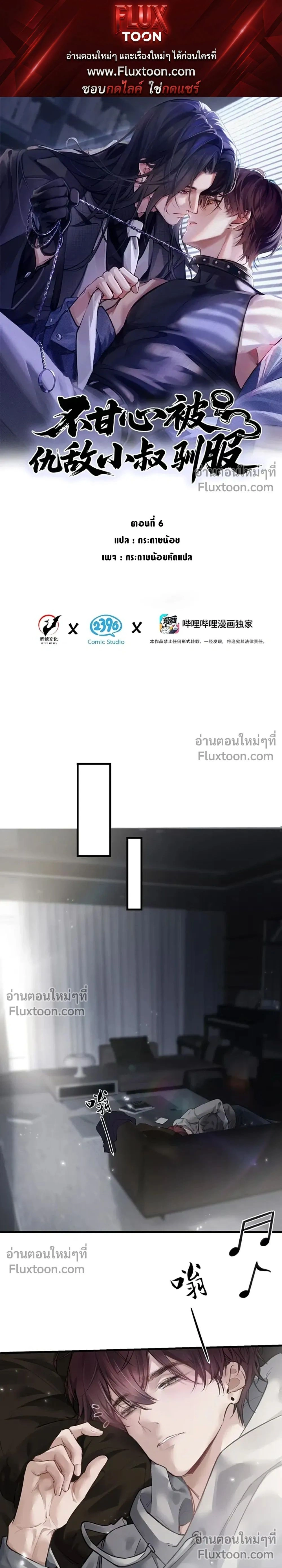 Unyielding to the Nemesis Uncle หน้า 1
