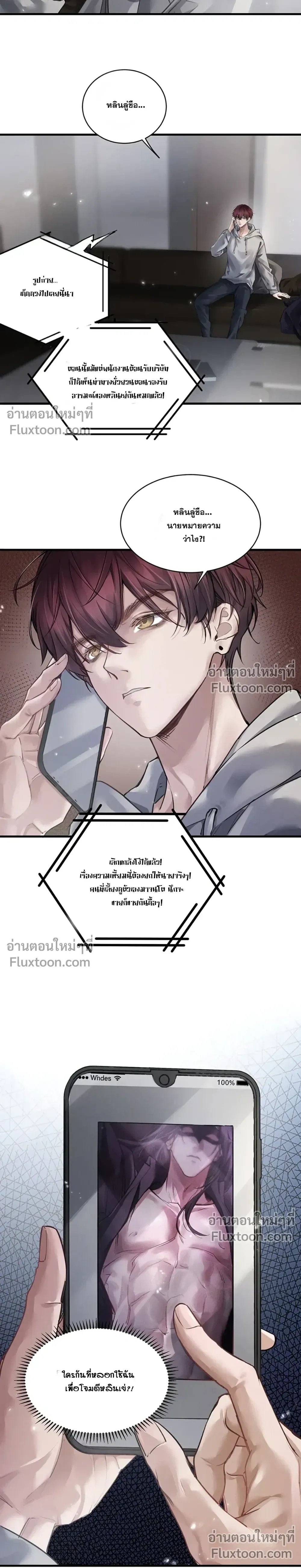 Unyielding to the Nemesis Uncle หน้า 2