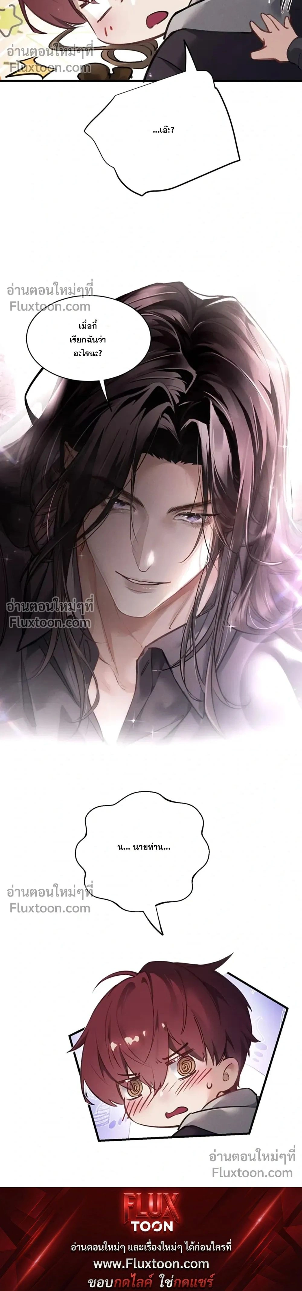 Unyielding to the Nemesis Uncle หน้า 13