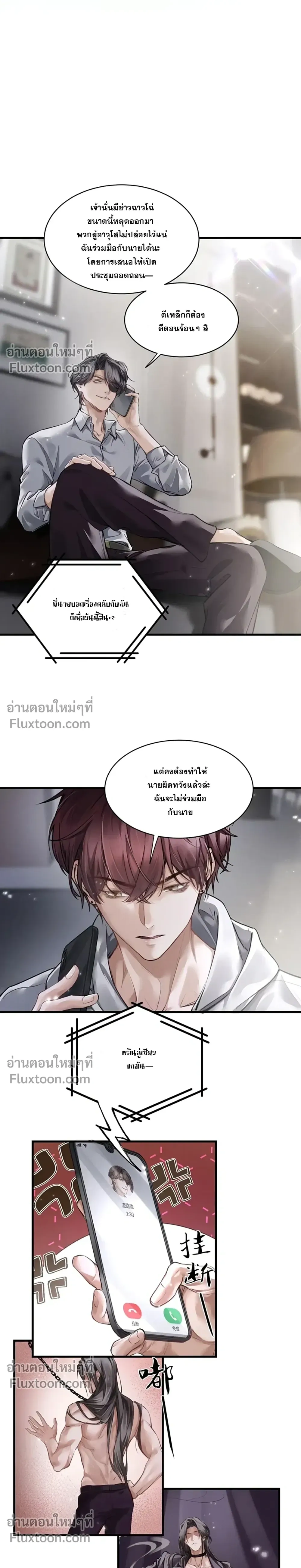 Unyielding to the Nemesis Uncle หน้า 3