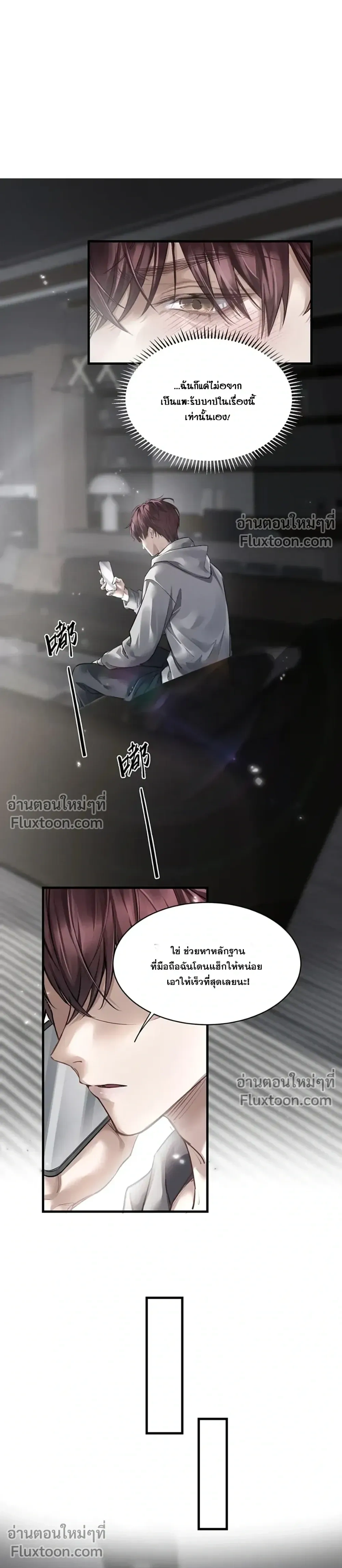 Unyielding to the Nemesis Uncle หน้า 5