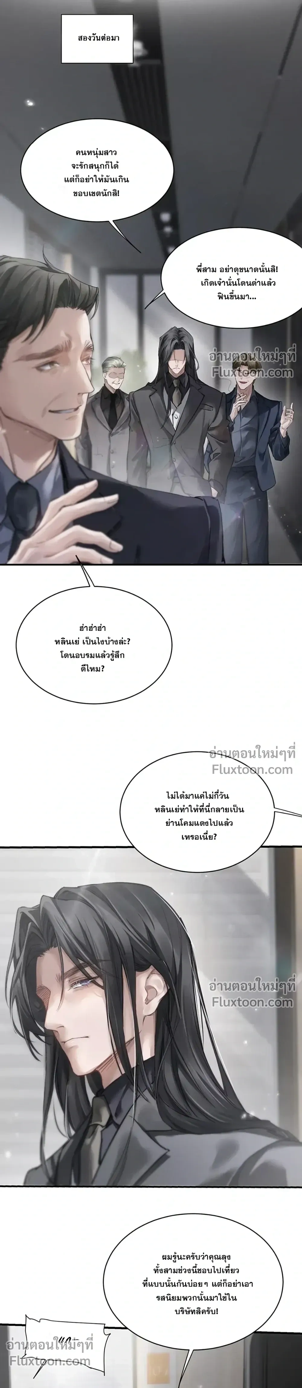 Unyielding to the Nemesis Uncle หน้า 6