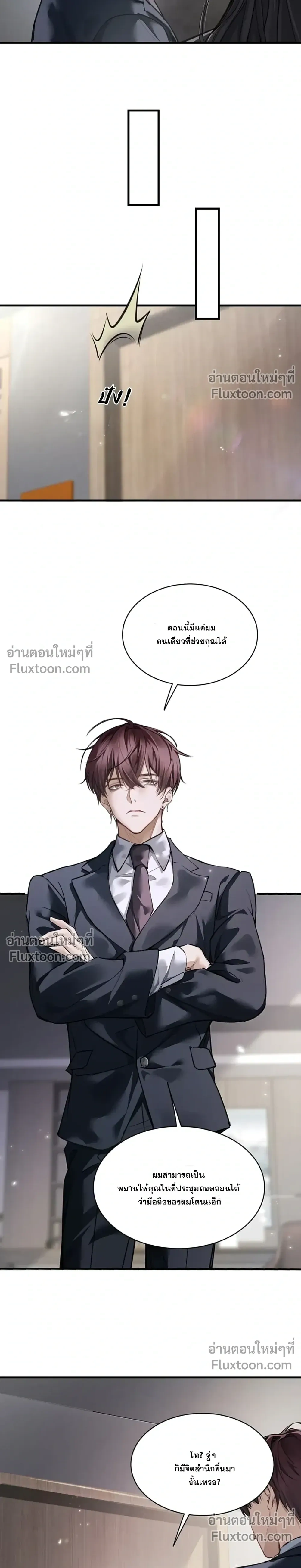 Unyielding to the Nemesis Uncle หน้า 8