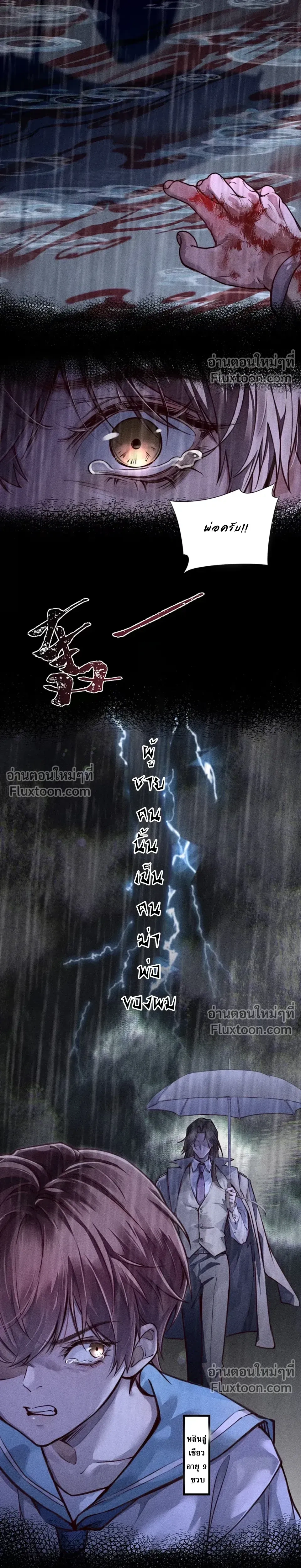 Unyielding to the Nemesis Uncle หน้า 2