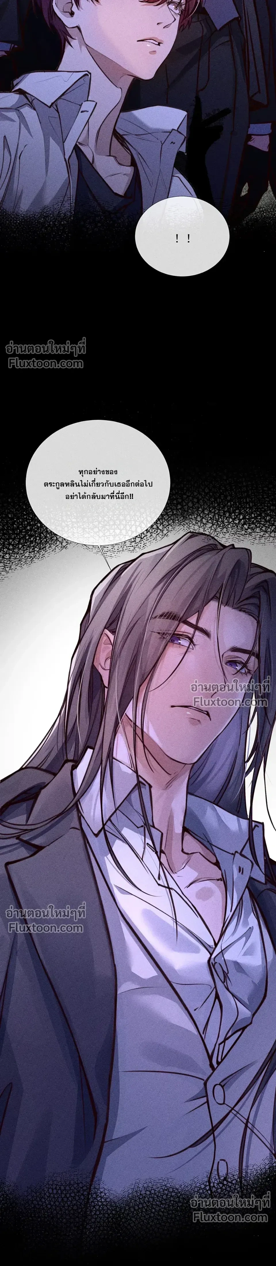 Unyielding to the Nemesis Uncle หน้า 11