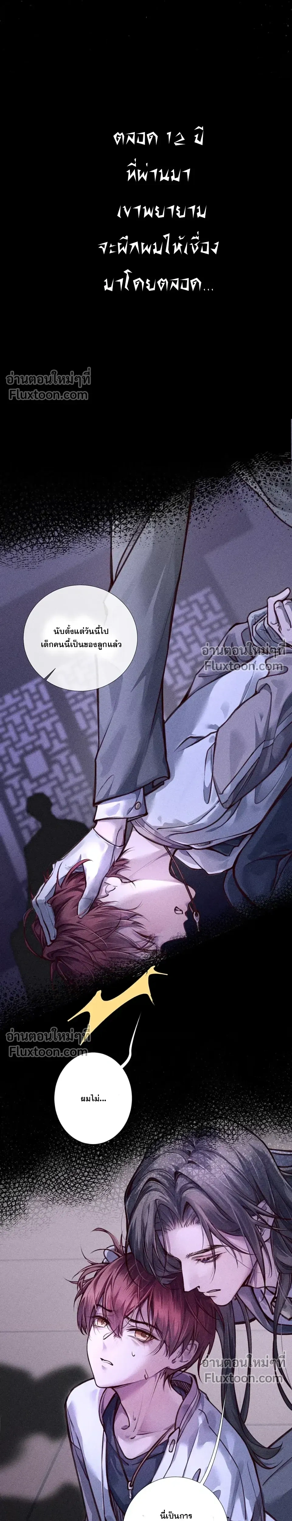 Unyielding to the Nemesis Uncle หน้า 4