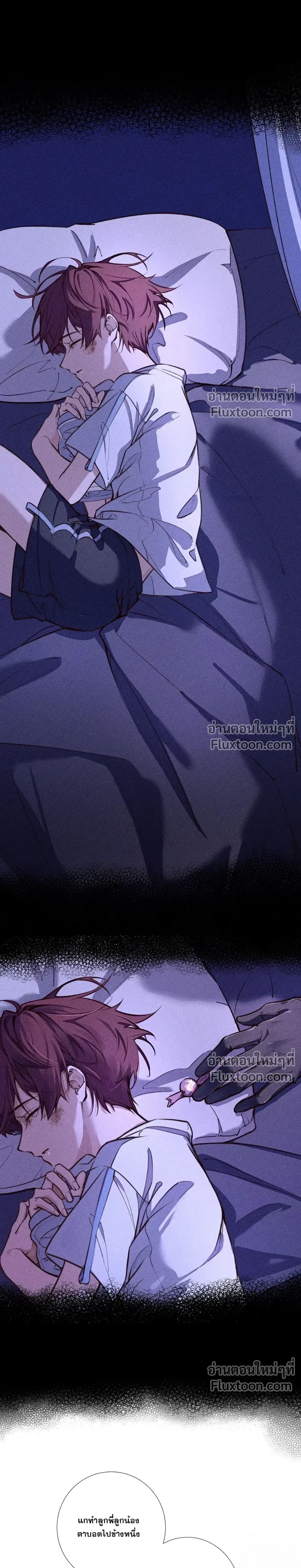 Unyielding to the Nemesis Uncle หน้า 8