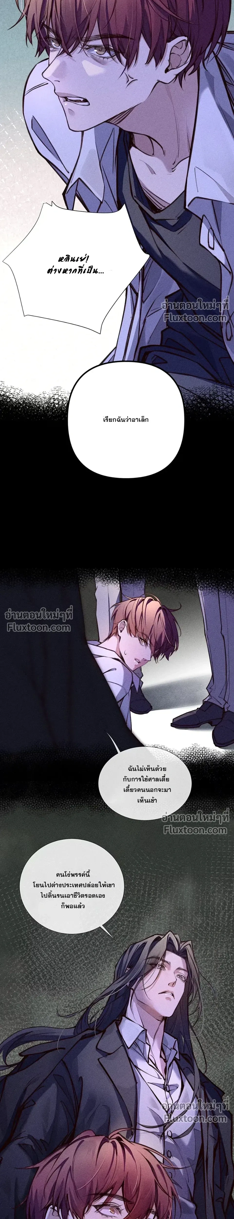 Unyielding to the Nemesis Uncle หน้า 10