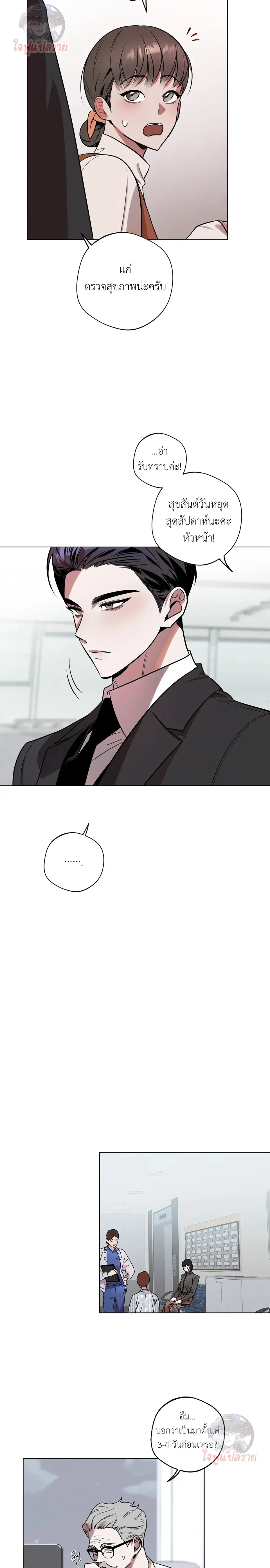 Unexpected Baby หน้า 2