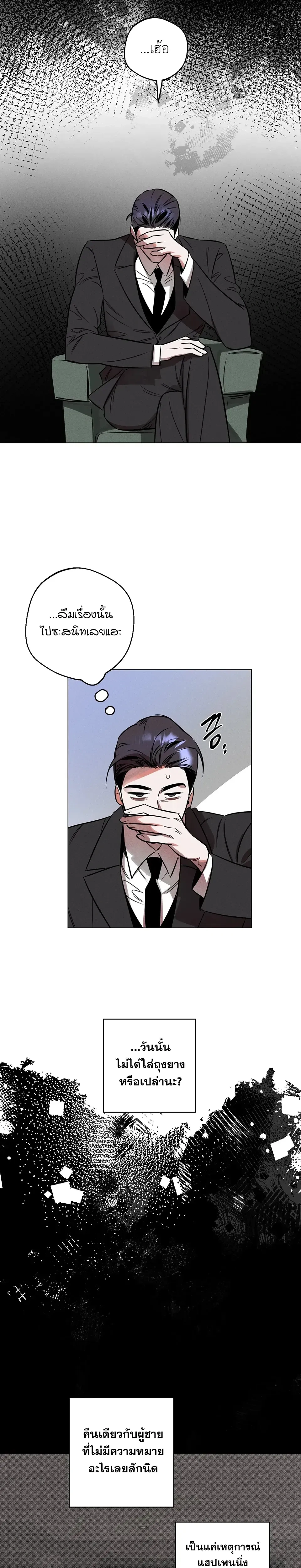 Unexpected Baby หน้า 17