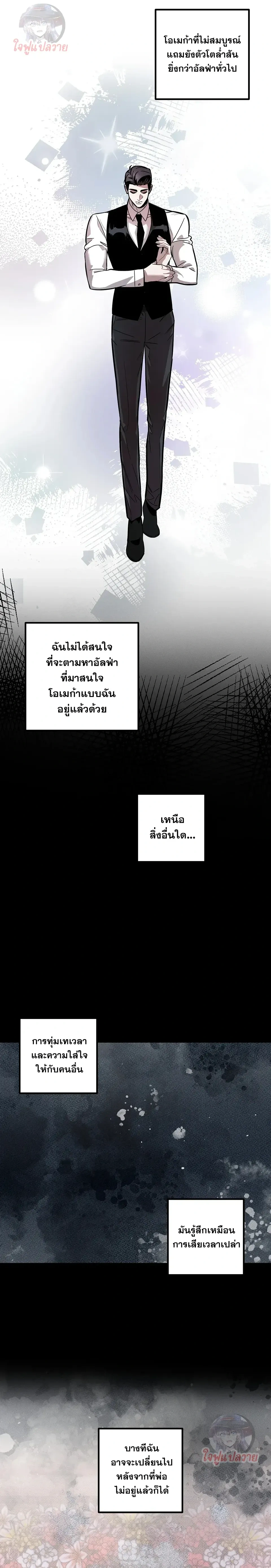 Unexpected Baby หน้า 20
