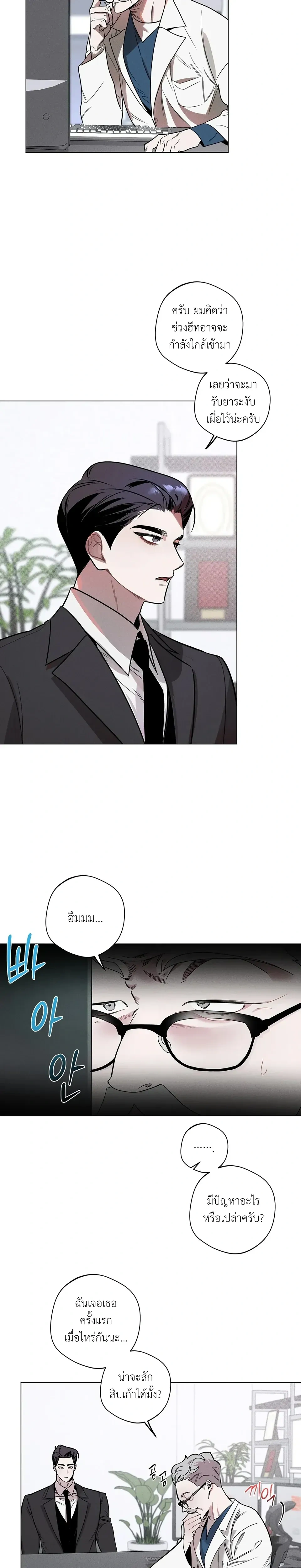 Unexpected Baby หน้า 3