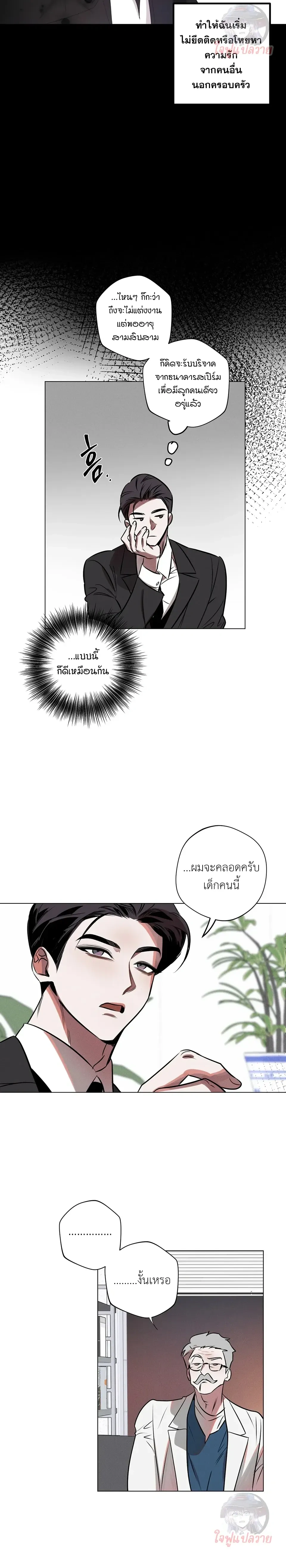 Unexpected Baby หน้า 22
