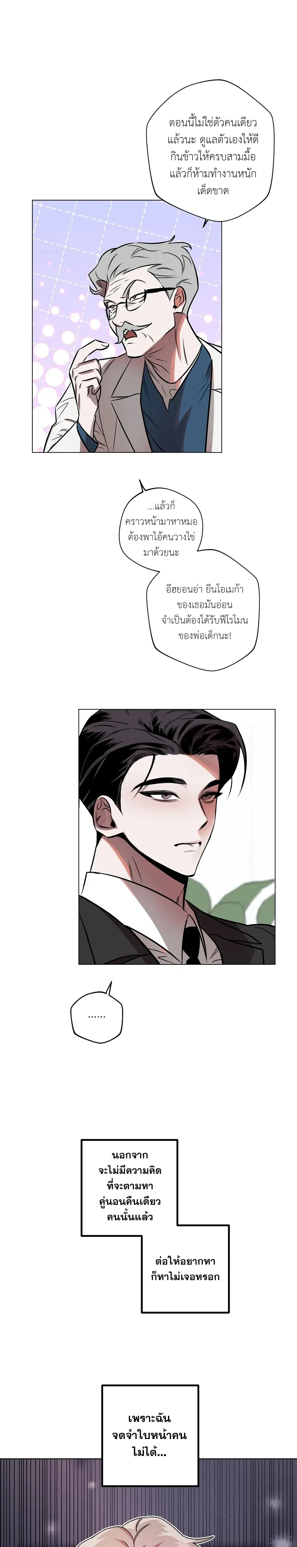 Unexpected Baby หน้า 23