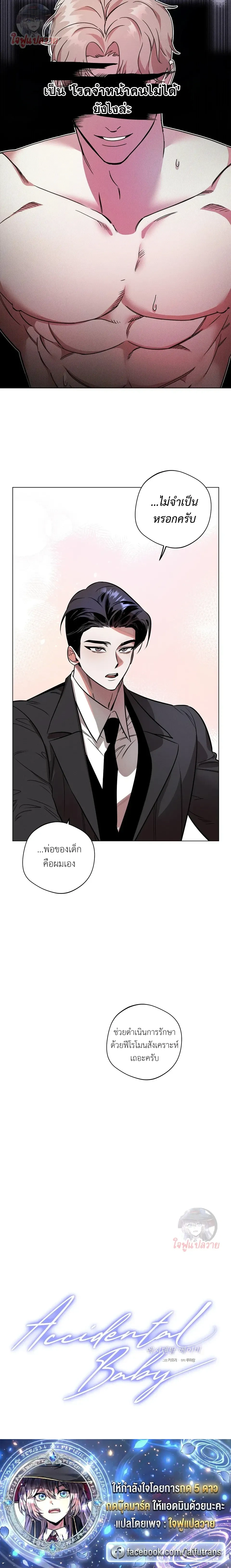 Unexpected Baby หน้า 24