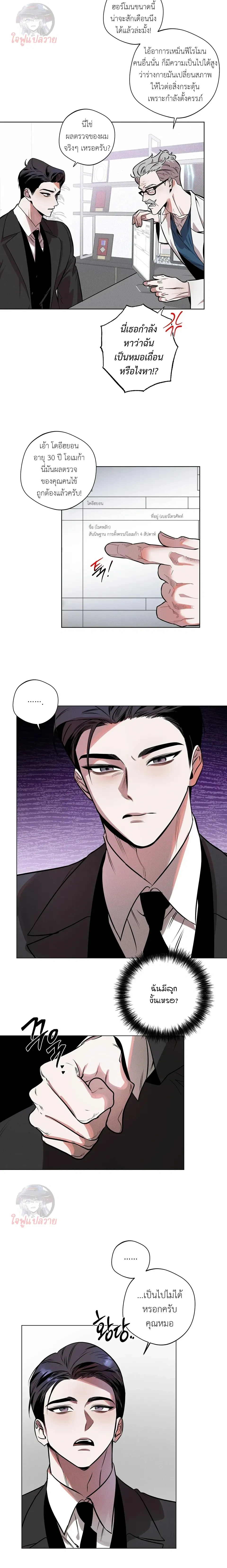 Unexpected Baby หน้า 6