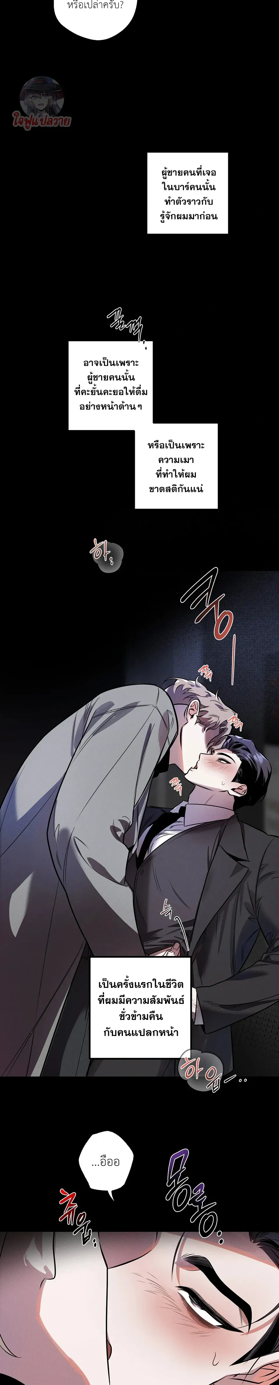 Unexpected Baby หน้า 8