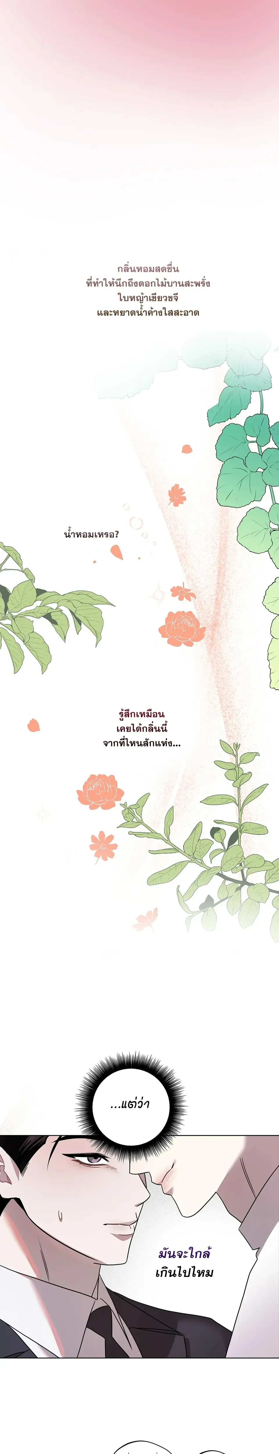 Unexpected Baby หน้า 13