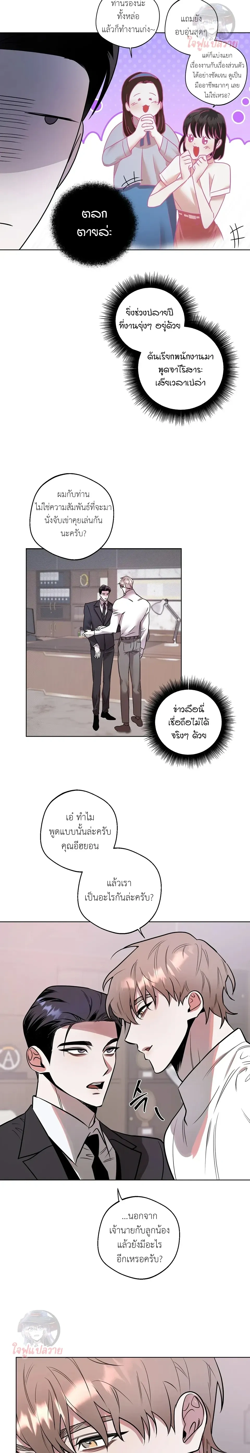 Unexpected Baby หน้า 14