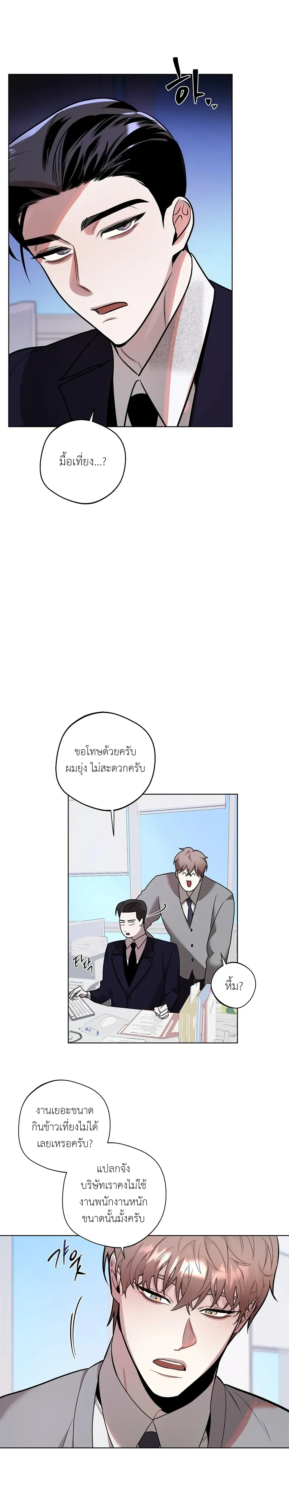 Unexpected Baby หน้า 21