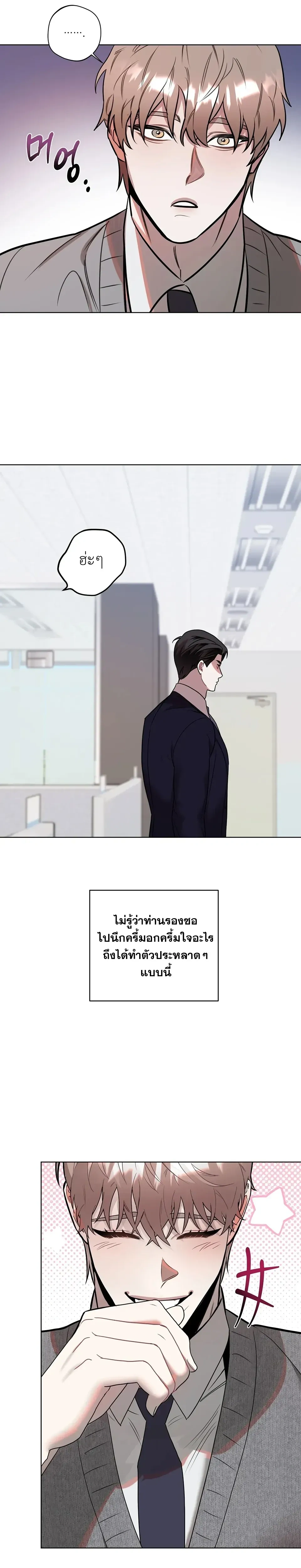 Unexpected Baby หน้า 23