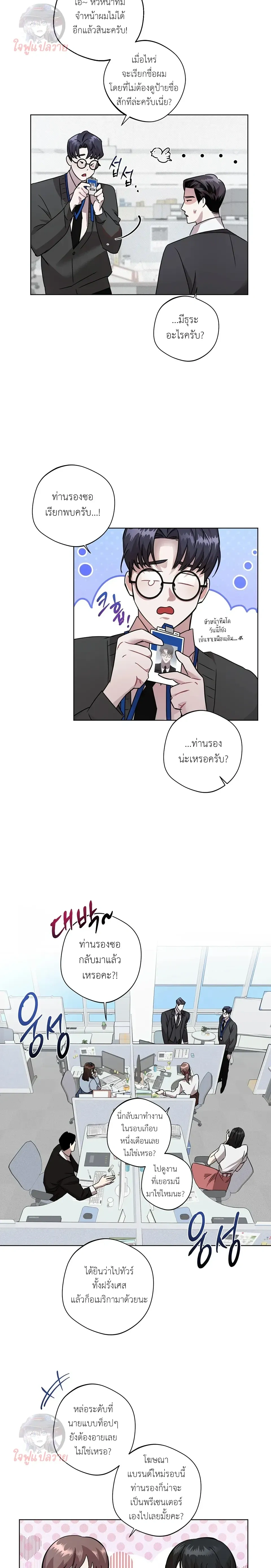Unexpected Baby หน้า 6