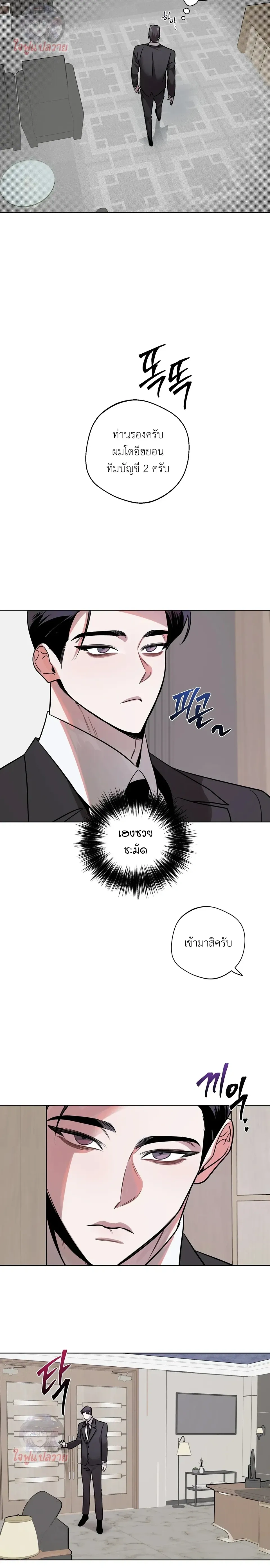 Unexpected Baby หน้า 8