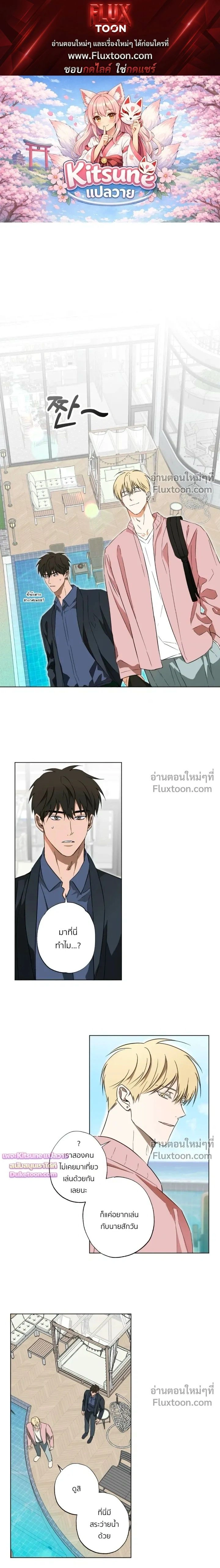 The Secret to Winning Over Unrequited Love หน้า 1