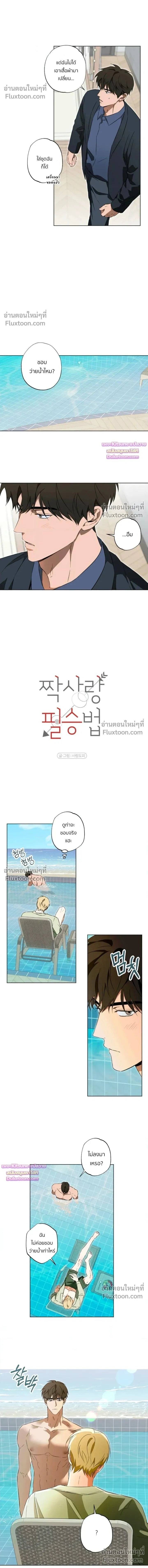 The Secret to Winning Over Unrequited Love หน้า 2
