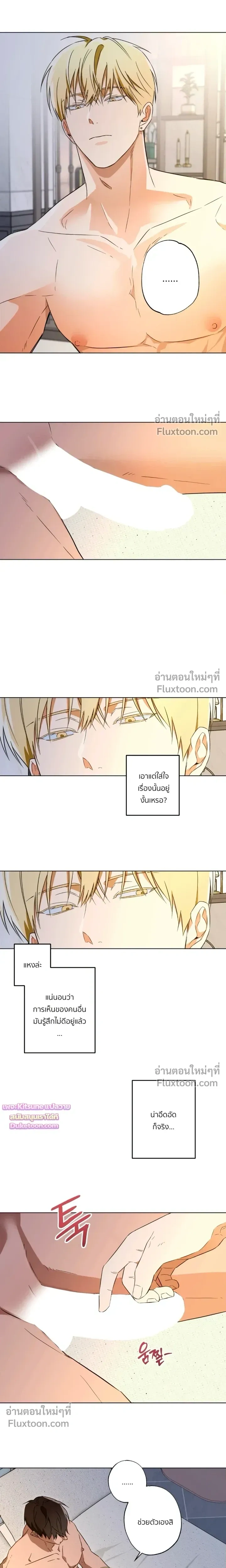 The Secret to Winning Over Unrequited Love หน้า 7