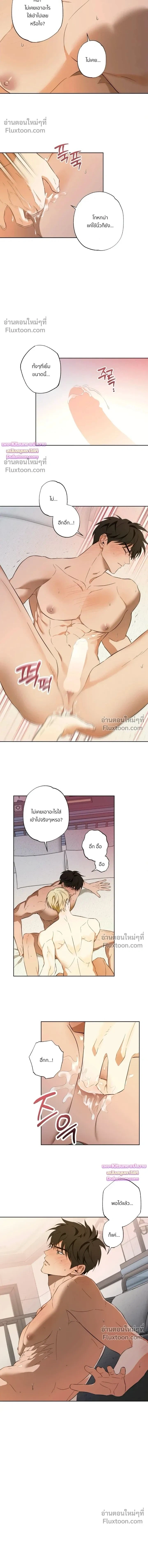 The Secret to Winning Over Unrequited Love หน้า 2