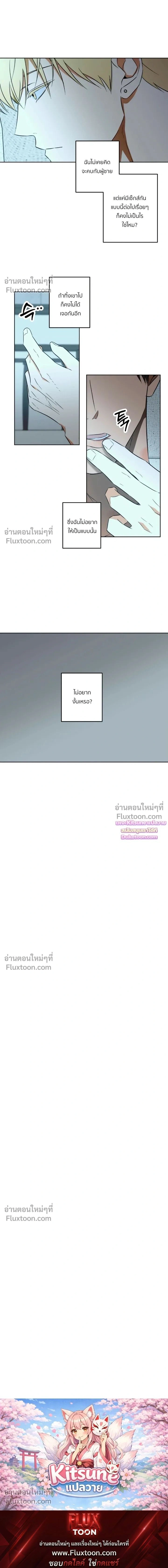 The Secret to Winning Over Unrequited Love หน้า 11