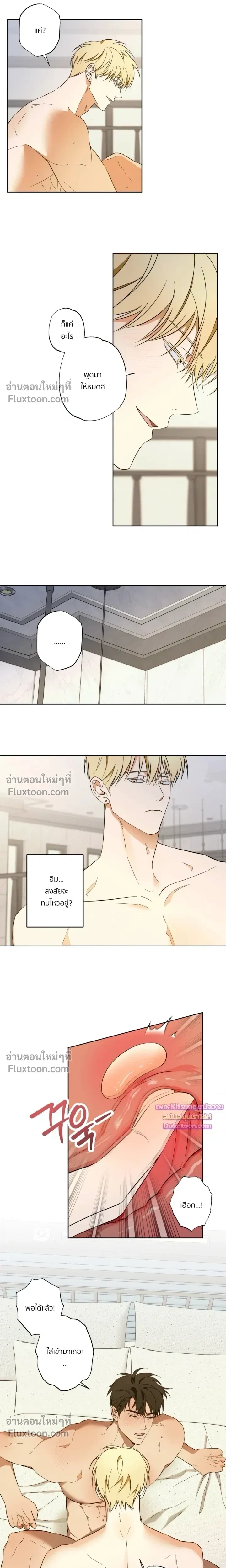 The Secret to Winning Over Unrequited Love หน้า 3