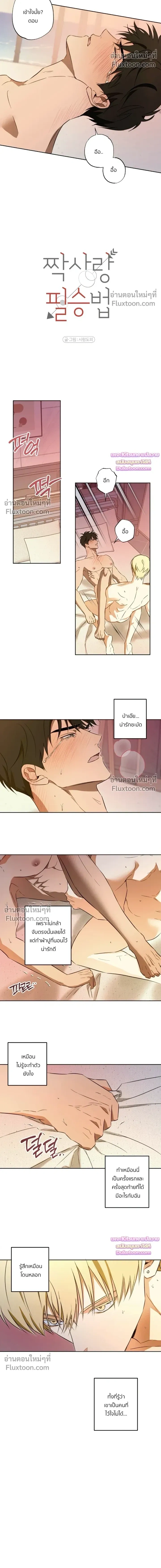 The Secret to Winning Over Unrequited Love หน้า 8