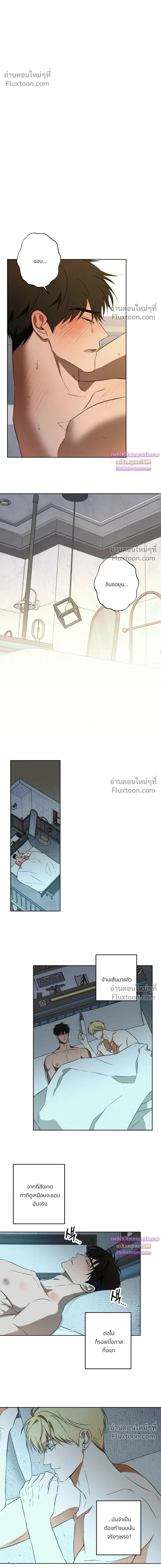 The Secret to Winning Over Unrequited Love หน้า 10