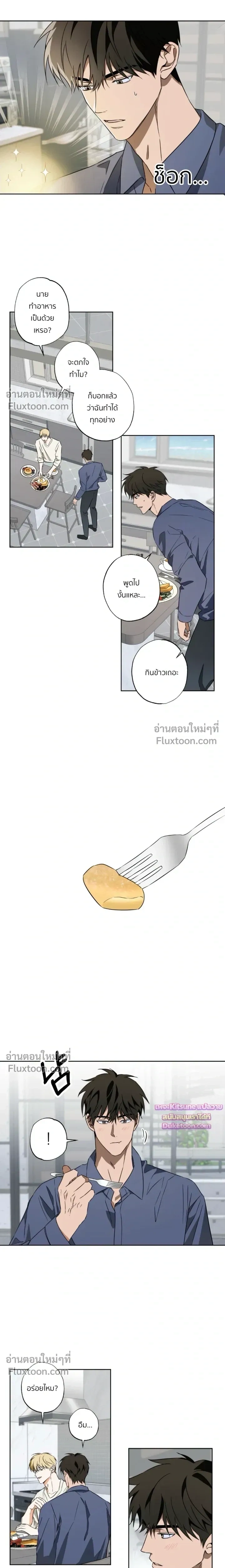 The Secret to Winning Over Unrequited Love หน้า 3