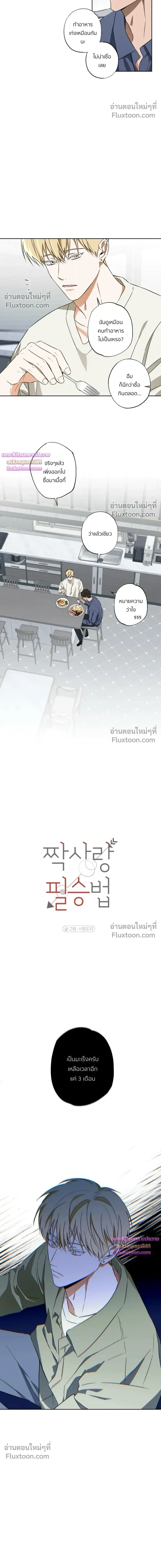 The Secret to Winning Over Unrequited Love หน้า 4
