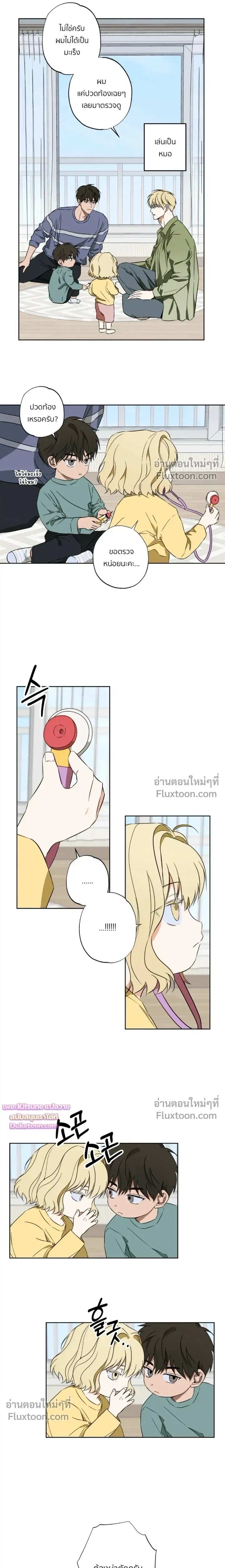 The Secret to Winning Over Unrequited Love หน้า 5