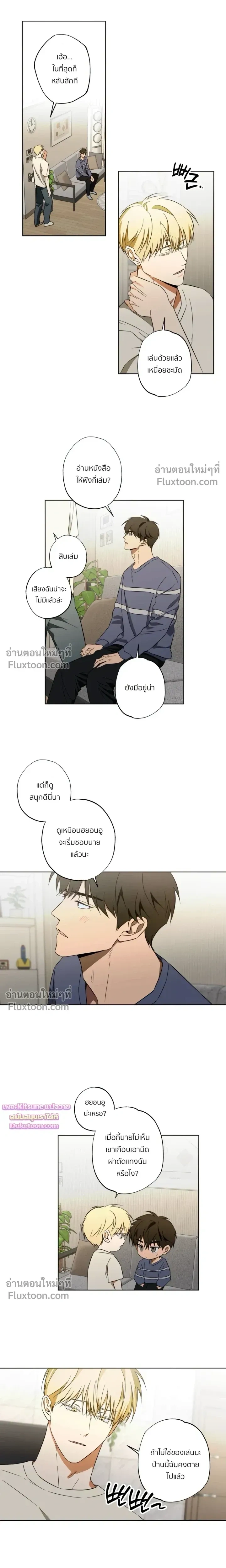 The Secret to Winning Over Unrequited Love หน้า 7