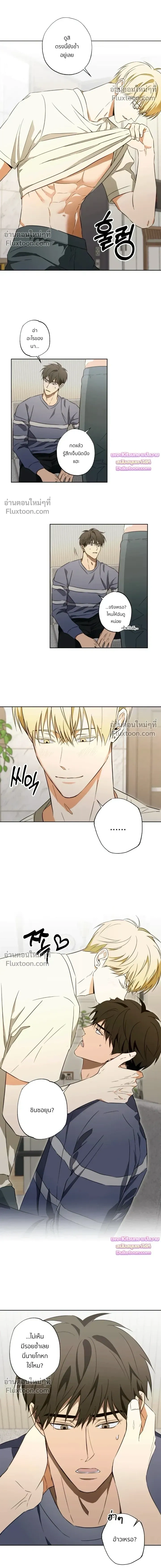The Secret to Winning Over Unrequited Love หน้า 8